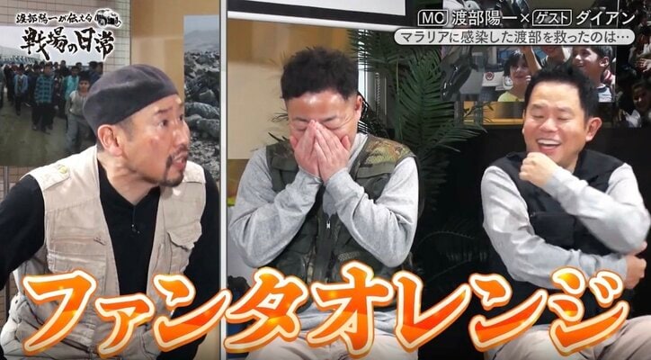 【写真・画像】「FANZA?」ダイアン、戦場カメラマン・渡部陽一に下ネタぶっこむもキョトン顔 3枚目