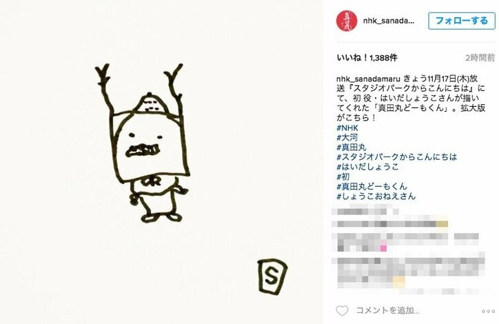 画伯 はいだしょうこ 真田丸どーもくん を手描き サイズ感がおかしすぎて公式が異例の対応 話題 Abema Times