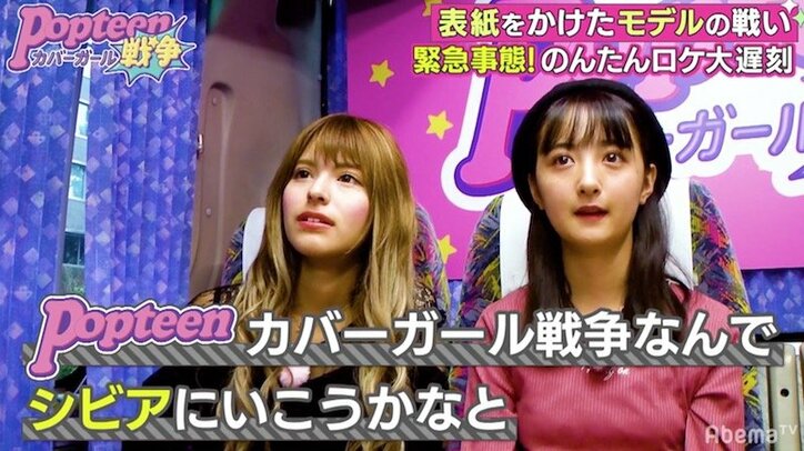 遅刻は許されない！スタッフの容赦ない判断にPopteenモデルたちが戦慄