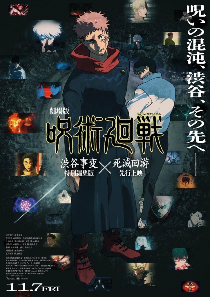 【写真・画像】アニメ『呪術廻戦』第3期「死滅回游 前編」2026年1月放送&ティザーPV解禁！劇場版特別編集版×先行上映も決定　1枚目