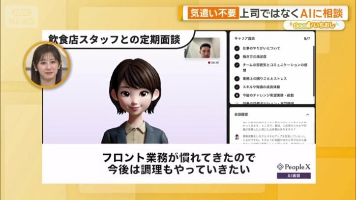 飲食店スタッフとの定期面談