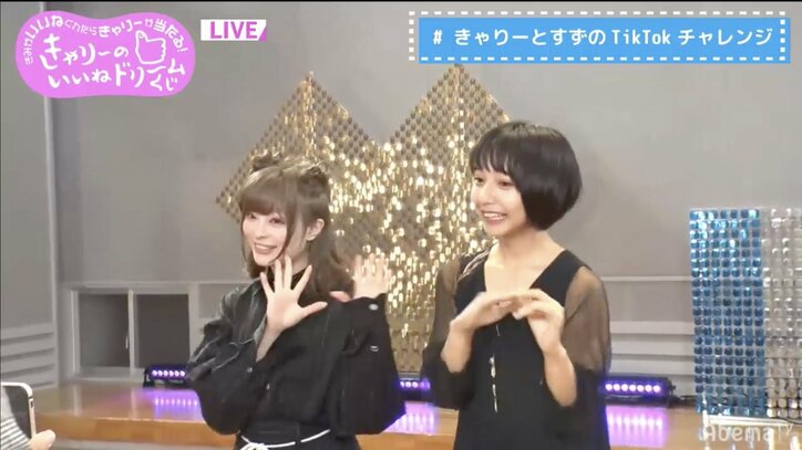 『白雪とオオカミくん』すず、きゃりーぱみゅぱみゅとTikTok撮影実現に歓喜「宝物です!」