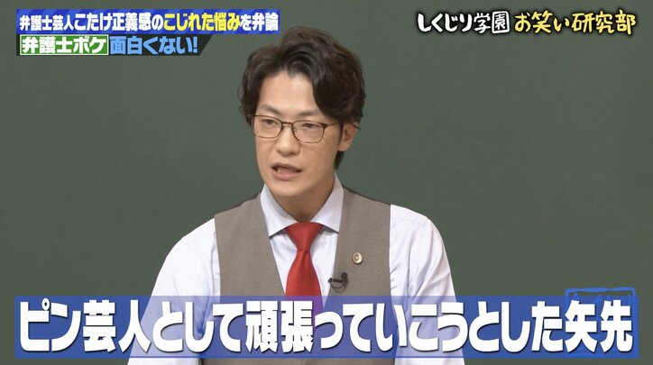 【写真・画像】”現役弁護士芸人”こたけ正義感がキャラ変!? メガネずらし＆寄り目で「ギルティー」捨て身の全力ボケに若林ら大ウケ　2枚目