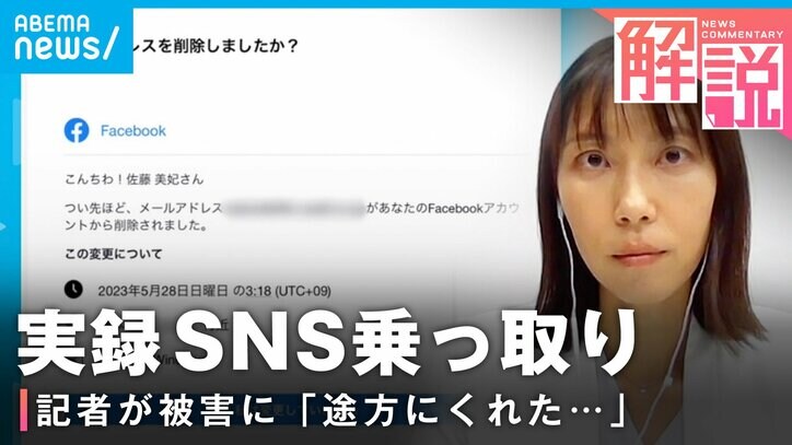 「6桁のパスワードなんて一瞬で破られる」AIも駆使し76％が金銭的損失「SNS乗っ取り」最前線