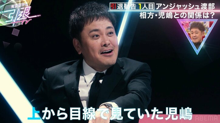 相方・児嶋と長年不仲だった渡部、騒動後は立場が一転「言われたことを一生懸命」くりぃむ有田「あんなに上から目線だったのに！？」