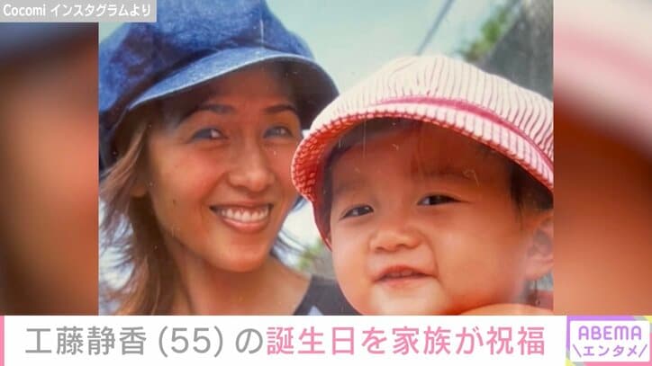 【写真・画像】工藤静香の55歳誕生日を家族が祝福「はっぴっぽー」思い出写真を公開　2枚目