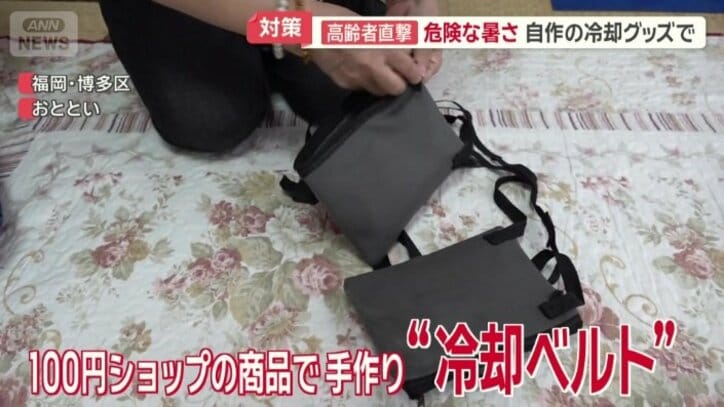 手作りの“冷却ベルト”