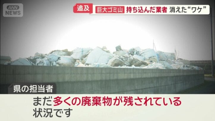 「まだ多くの廃棄物が残されている状況」