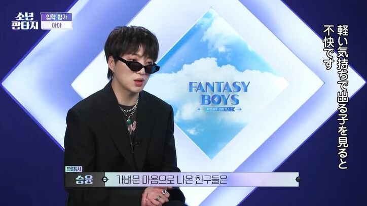 タイで超有名の俳優、K-POPオーディションに参加するも審査員が酷評「軽い気持ちで出ている人を見ると不快です」「どうしてここに来たんだろう」『少年ファンタジー』#2