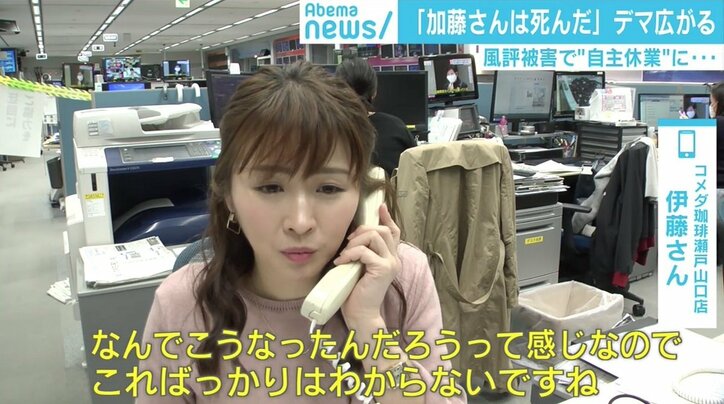 「加藤さんは死んだ」日本各地でエスカレートする「コロナデマ」と風評被害　元気な店主の“死亡説”