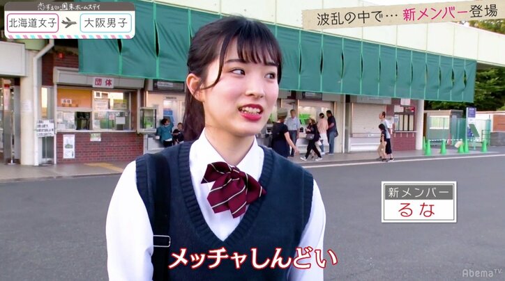 過去最悪・気まずい状況での参戦に新メンバーも疲弊「しんどい」「入り込む隙がない」 『恋ステ』北海道女子×大阪男子編 第5話