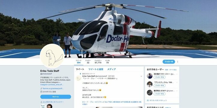 戸田恵梨香『コード・ブルー』役柄の誕生日に祝福コメント殺到「本当に細かい所まで見て頂いて…」