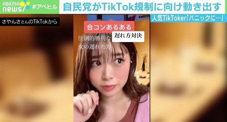 「私の生きがい」TikTok、日本でも禁止の動きに人気投稿者が明かす胸中
