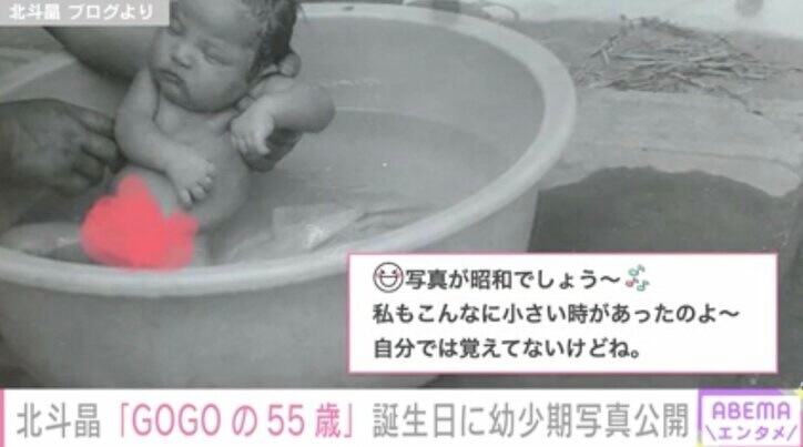 北斗晶、55歳の誕生日に幼少期の写真公開「昭和でしょう〜」