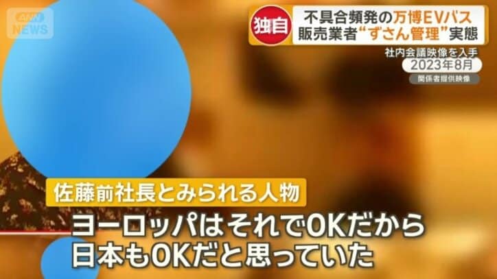 佐藤前社長とみられる人物