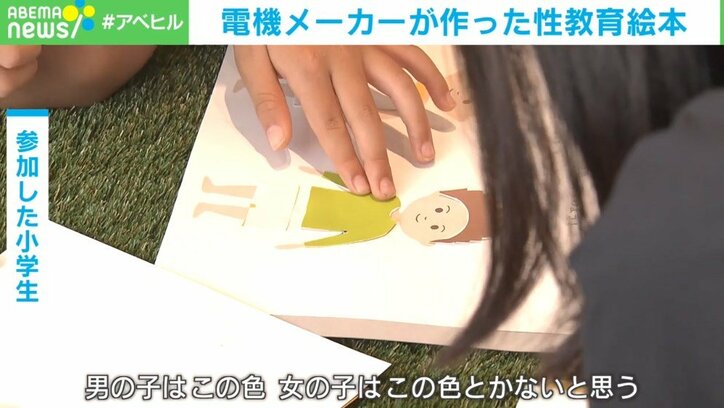 大手電機メーカーが作った「性教育絵本」 なぜ、若手社員は“多様性”の価値を発信したのか