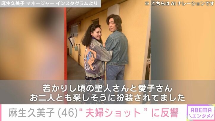 【写真・画像】親子ショットや激変した姿が話題・麻生久美子、『おむすび』夫婦ショットに反響「若いぞ」「お似合いですね」　1枚目
