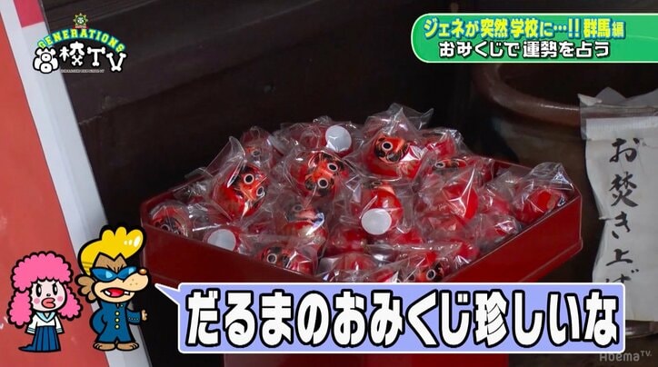 関口メンディー、おみくじの結果に唖然「就職　他をさがせ」