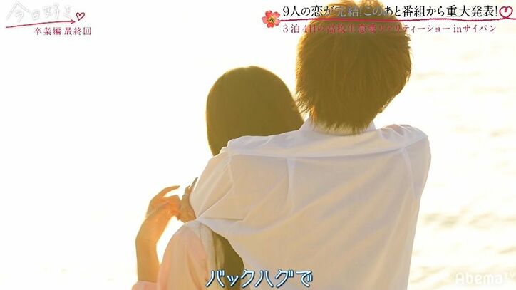 2人の女子で悩みまくったいっせい…最後はひめかを受け止めカップル成立『今日好き』卒業編最終回