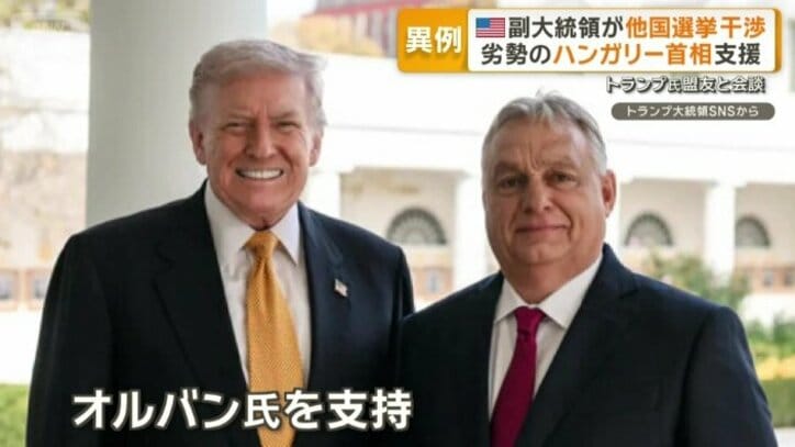 オルバン首相の支持を表明したトランプ大統領