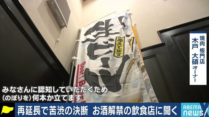 「7時半になるとラストオーダーを伝える日々、もう耐えられない」時短営業をやめ、酒類提供を再開した焼肉店オーナーの憤り