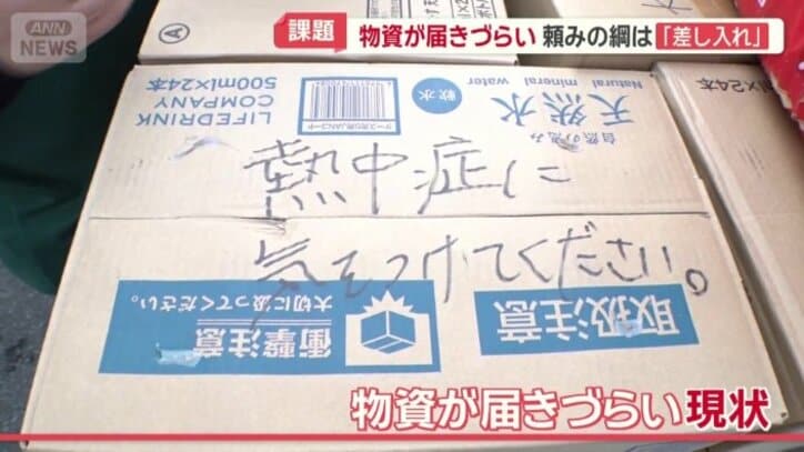 避難所外には物資が届きづらい現状