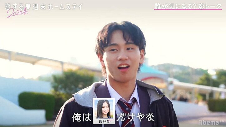 マキシがモテ女子・あいりに一筋宣言！複雑化する恋模様の行方は…『恋ステ』2020春#2