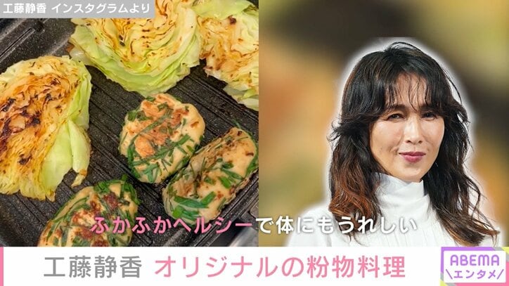 工藤静香、自宅栽培の野菜でヘルシーな“粉物”料理を公開 ファンから「無限に食えそう」と絶賛の声