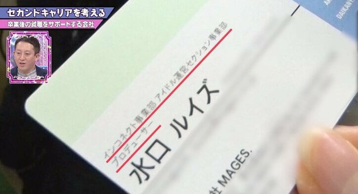 元アイドルがOLに転身！　固定給＆健康診断に感動…株式会社MAGES.の取り組みとは？