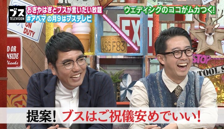 結婚式のご祝儀は年金のようなもの おぎやはぎ矢作、「ブスは安めにしよう」と提案