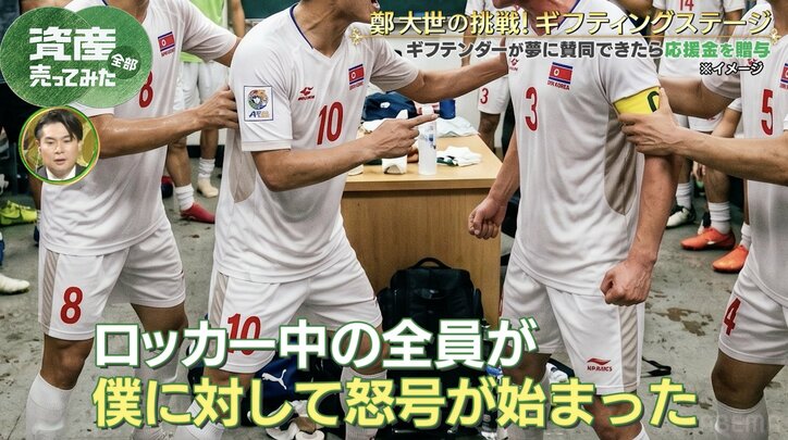 【写真・画像】「北朝鮮代表を見下していた」 “超問題児”鄭大世がW杯で起こした大事件を涙の懺悔「謝っても許されない」　2枚目