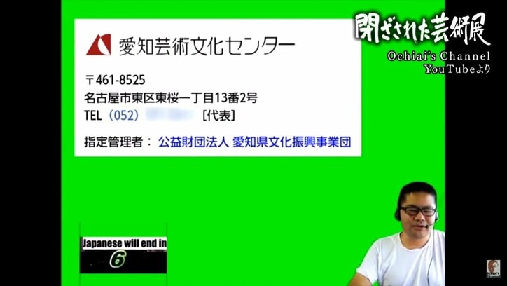 閉ざされた芸術展～集団化した抗議と自主規制に曝された「表現の不自由展・その後」