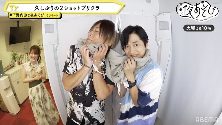 内田真礼プロデュース！谷山紀章＆下野紘の“カップルプリクラ”を撮影 素顔を暴露する谷山に下野もタジタジ？【声優と夜あそび】