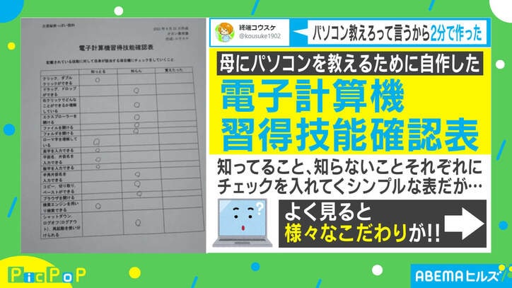 これは“ぐう有能！”母のために2分で作成した『電子計算機習得技能確認表』が話題