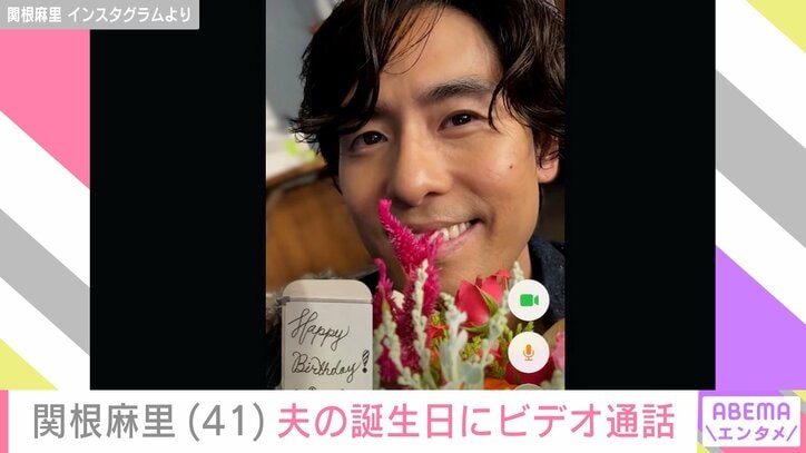 【写真・画像】関根麻里(41)夫・Kの誕生日に家族でビデオ通話 幸せあふれる娘の“スクショ”に反響「温かい家族に囲まれて幸せですね～」　2枚目