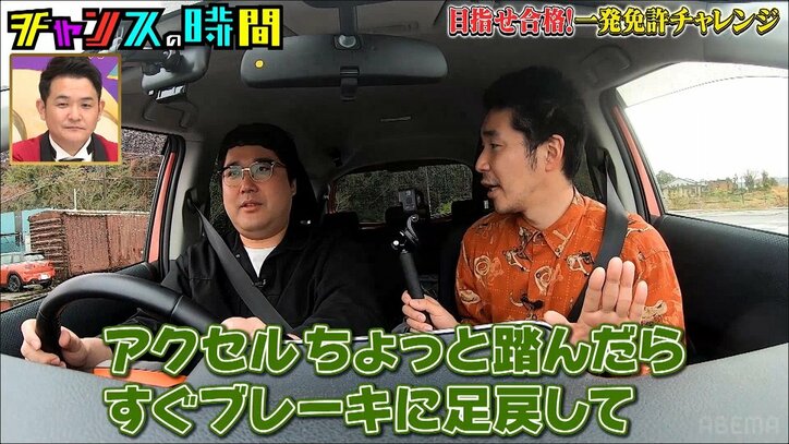 合格率5%の狭き門にマヂラブ村上が挑戦！ 車の免許一発取得に向け、しずるのKAZMA教官の指導が炸裂