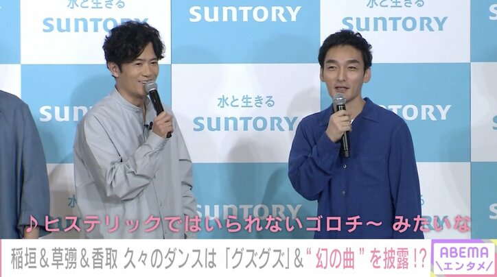 草なぎ剛、稲垣吾郎のために作った幻の曲『ヒステリックゴロチ』を披露