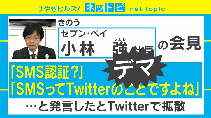 7pay問題、小林社長のデマ発言がTwitterで“拡散”　柴田阿弥「バズっているとあたかも本当のように」