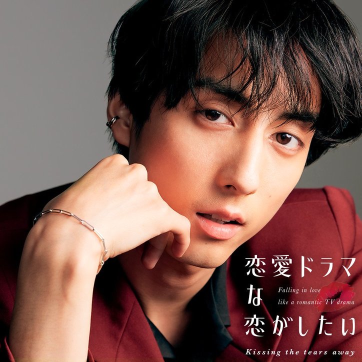 朝ドラ出演女優やハーフの現役慶大生など個性豊かな俳優勢が勢ぞろい『恋愛ドラマな恋がしたい~Kissing　the tears away~』キャスト解禁