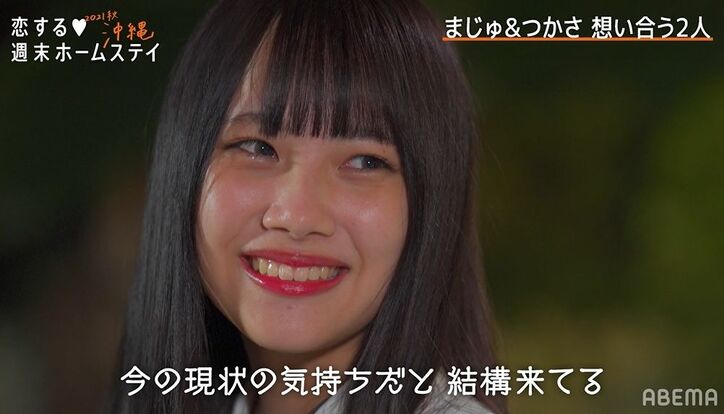 清楚系美女・まじゅに2人のイケメンがメロメロ!三角関係がヒートアップ『恋ステ2021秋 沖縄』第2話