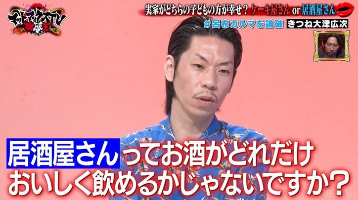 「3億円規模の借金を…」「それでも幸せだった」きつね大津が幼少期の苦労を告白