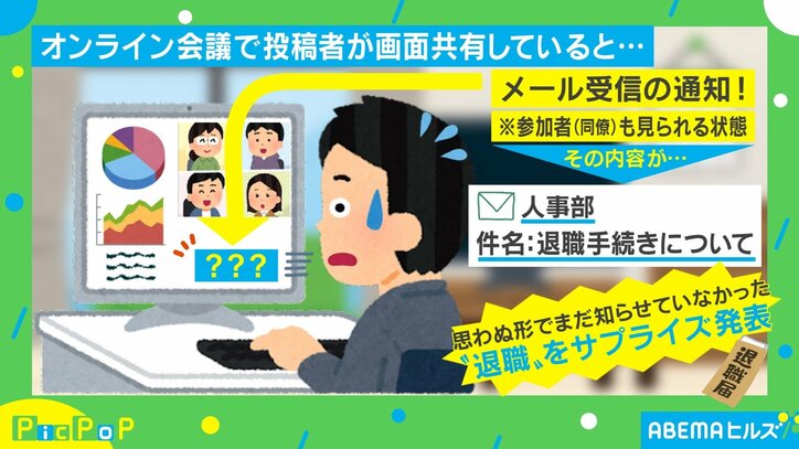 画面共有での通知事故…オンライン会議で“サプライズ悲報”に社員「え?マジで?」と驚きの声