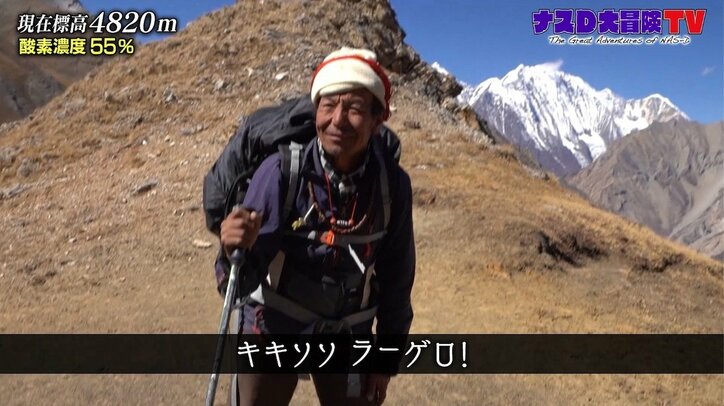 標高4820メートルの珍事…ナスD、峠の頂に“動物の糞”を置いてしまう現地コーディネーターを思いやる