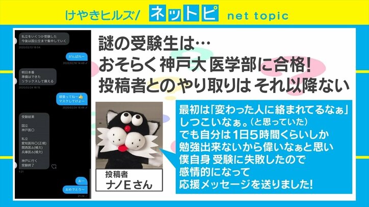 「来週は英語多めにやる」突然“謎の受験生”からDMが！ Twitterで生まれた奇妙な友情物語が話題