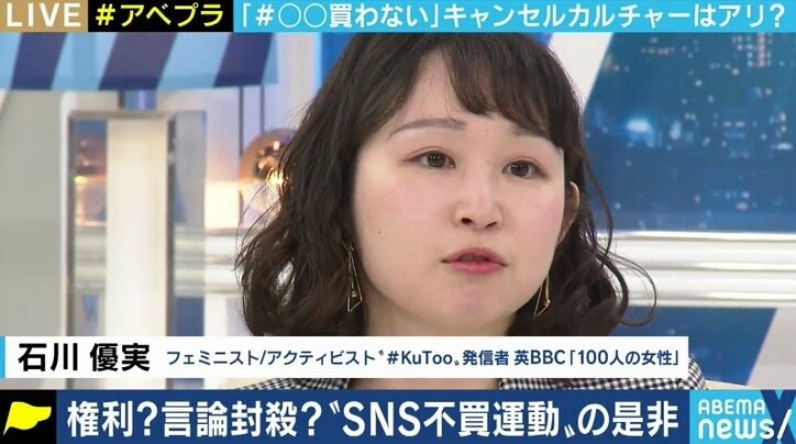 「キャンセル・カルチャー」は社会をより良い方向に導くムーブメント? それともネットを利用した弾圧? 石川優実氏と考える