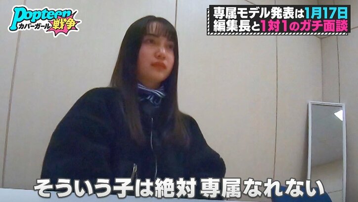 Popteenモデルの何気ない一言に編集長が怒り「大人の意見を聞かないよね」第3次ポプ戦