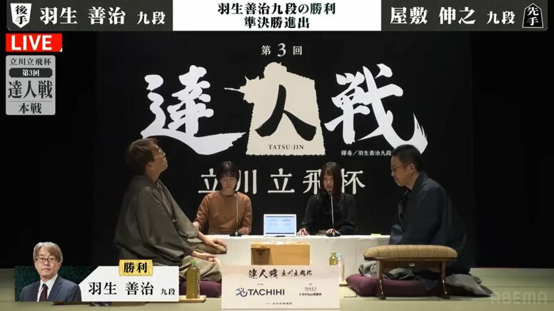 “初代達人”羽生善治九段が2年ぶり2度目の制覇へ前進！屋敷伸之九段との激戦制し4強入り／将棋・達人戦