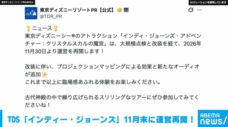 TDS「インディ・ジョーンズ」11月末に運営再開！