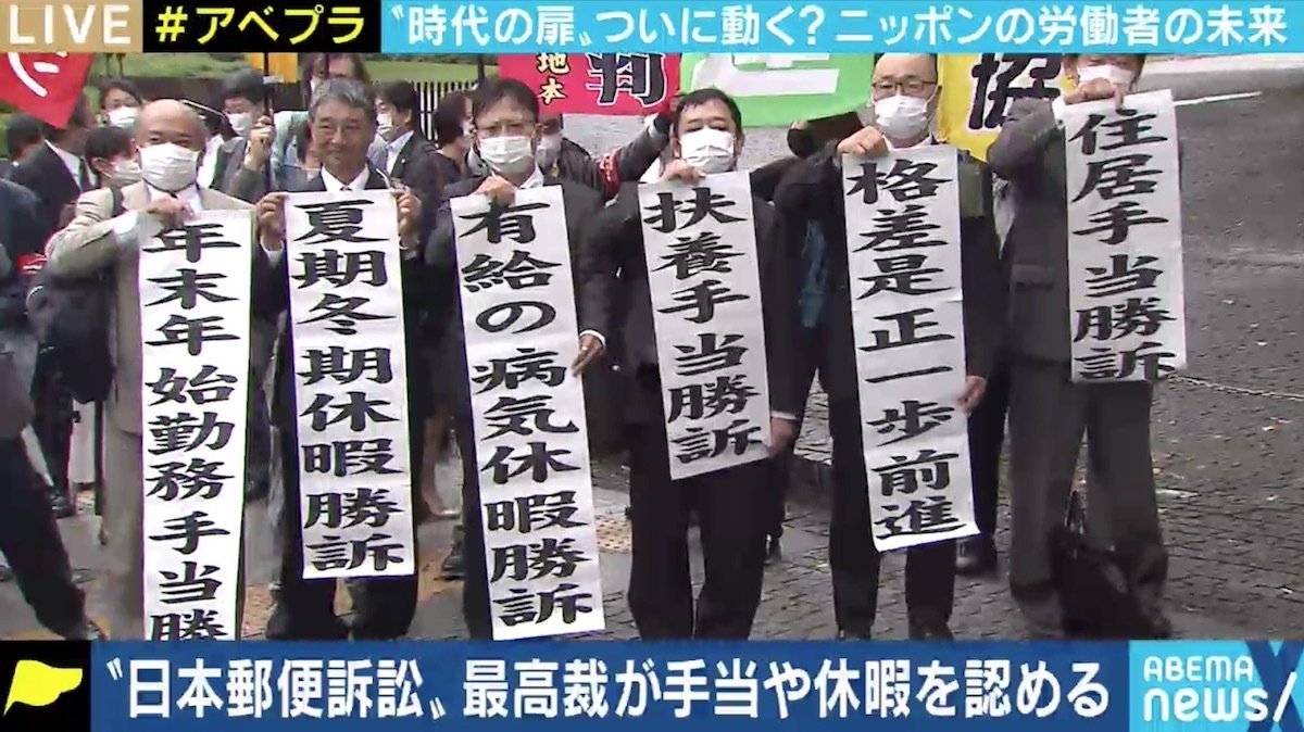 日本郵便訴訟 不合理な格差 認定に ここまで勝てると思わなかった 非正規格差訴訟 で明暗 残る課題 国内 Abema Times