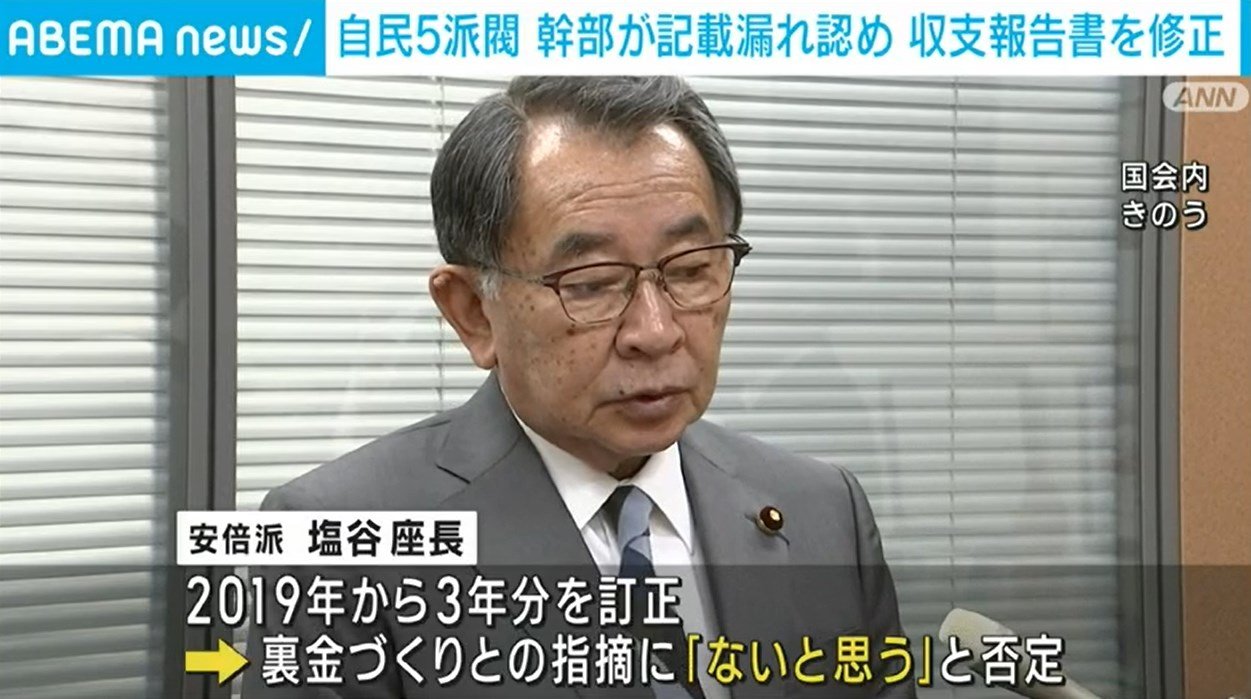 自民党5派閥 幹部が報告書の記載漏れ認め修正 政治 ABEMA TIMES アベマタイムズ